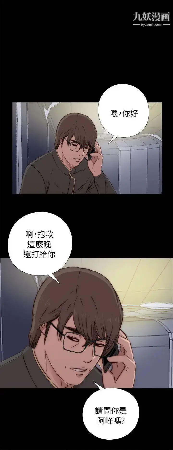 漫画《我的大叔邻家少女》第45话第12张图
