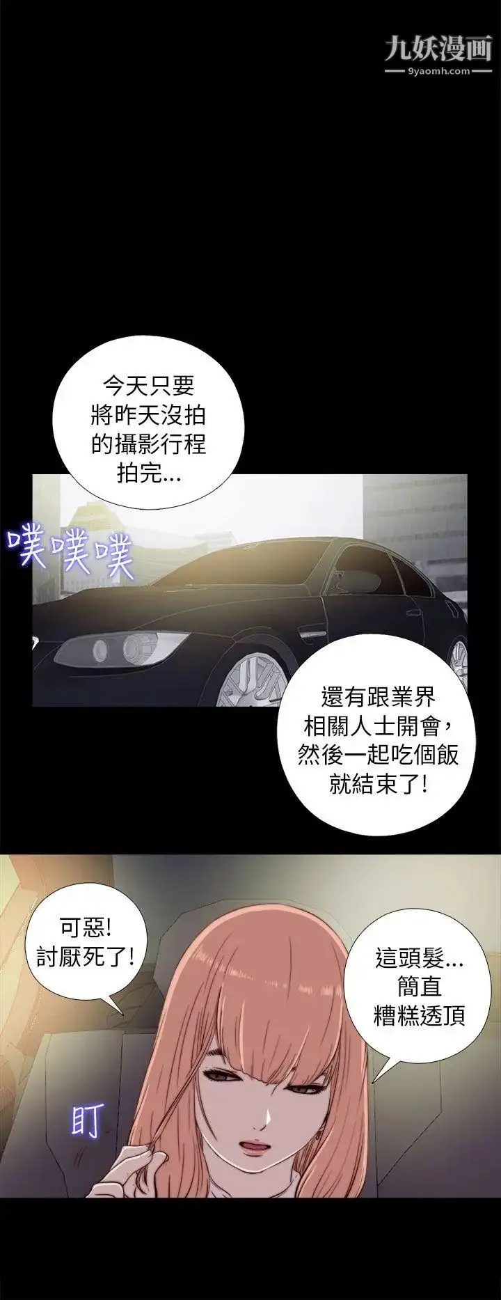 漫画《我的大叔邻家少女》第45话第14张图