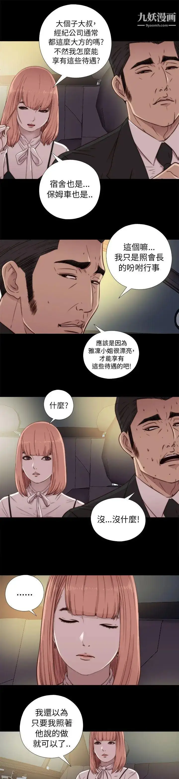 漫画《我的大叔邻家少女》第45话第15张图