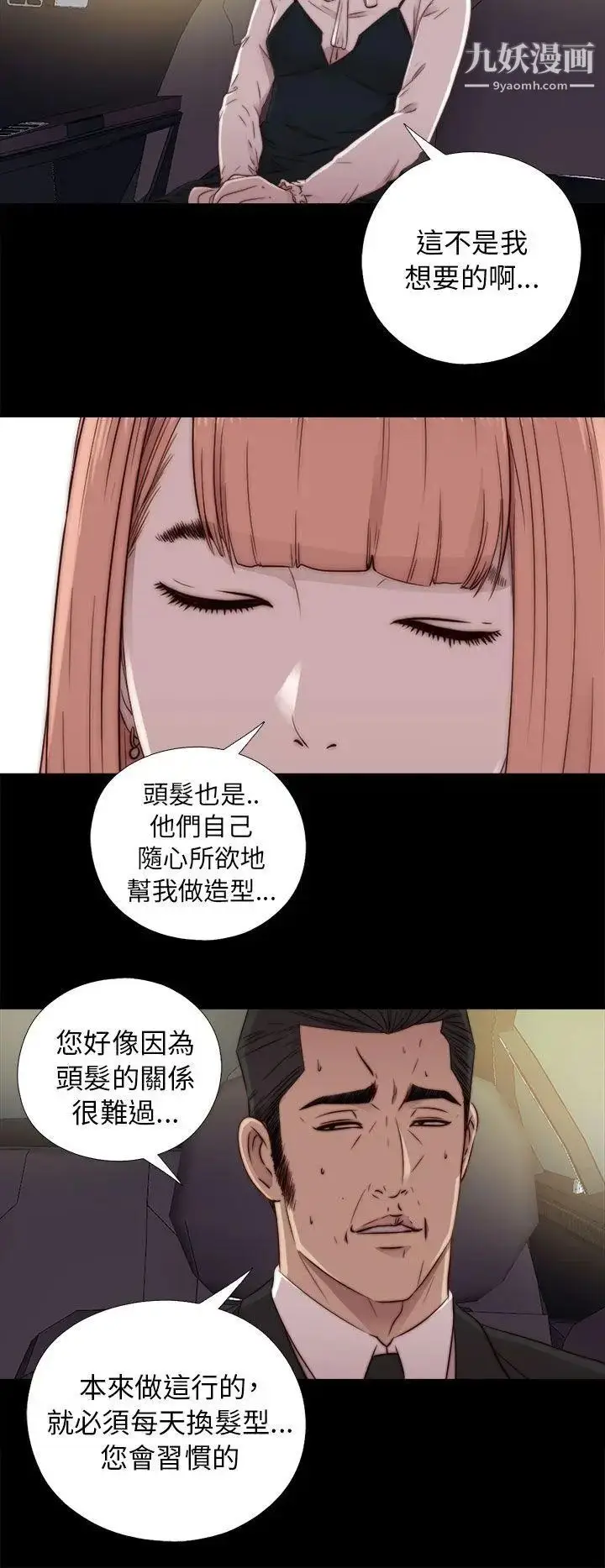 漫画《我的大叔邻家少女》第45话第16张图