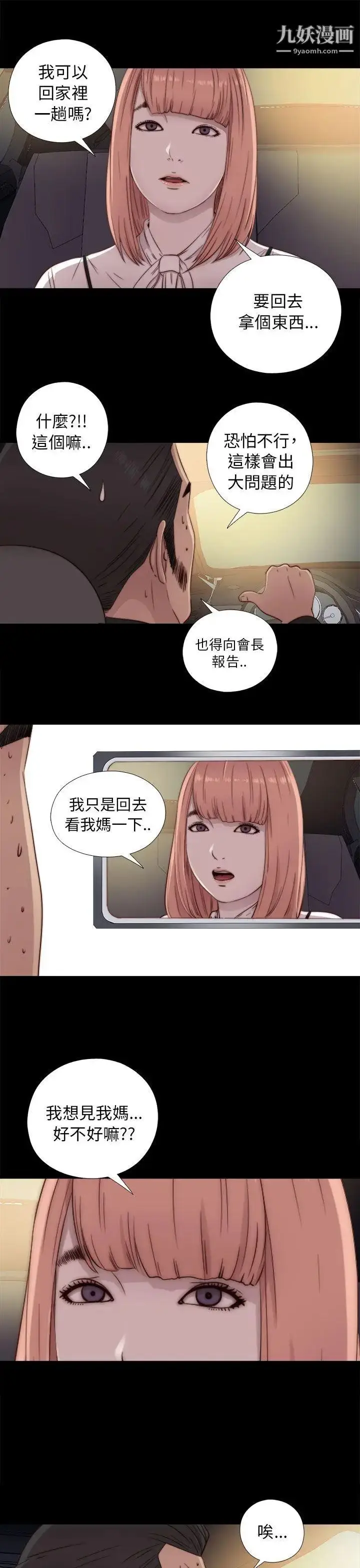 漫画《我的大叔邻家少女》第45话第17张图