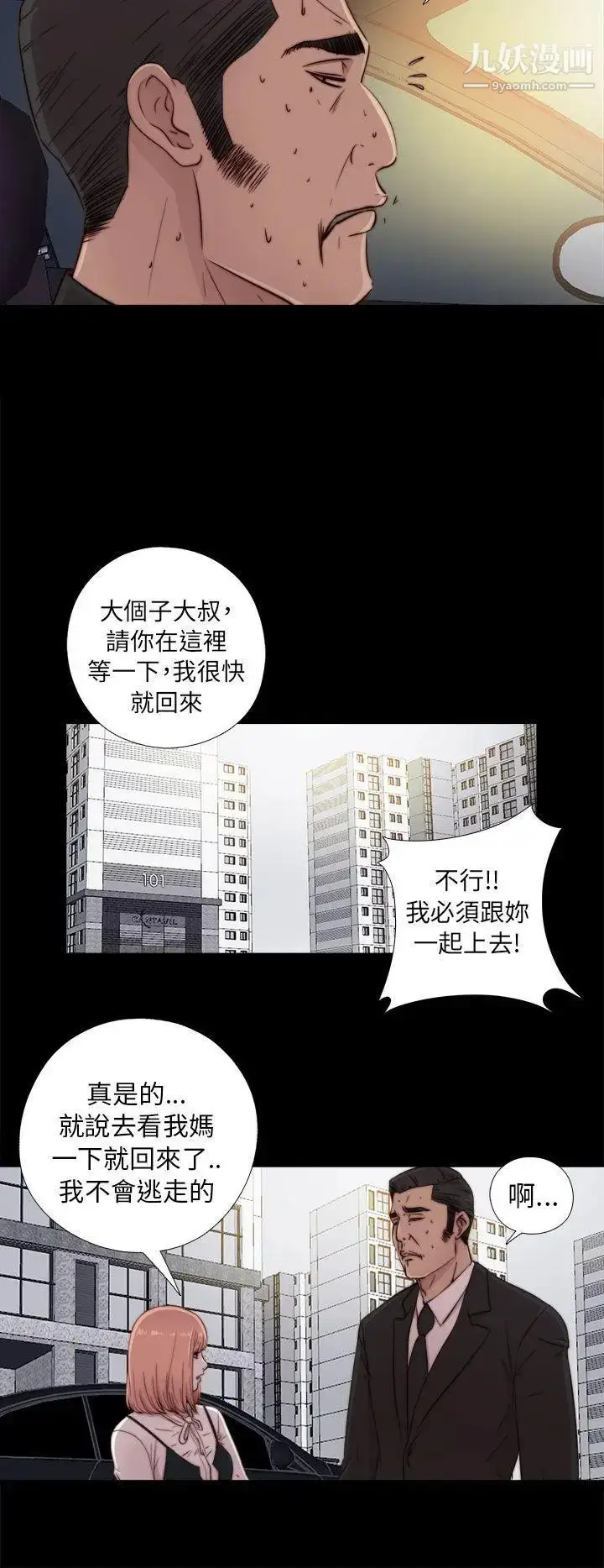 漫画《我的大叔邻家少女》第45话第18张图