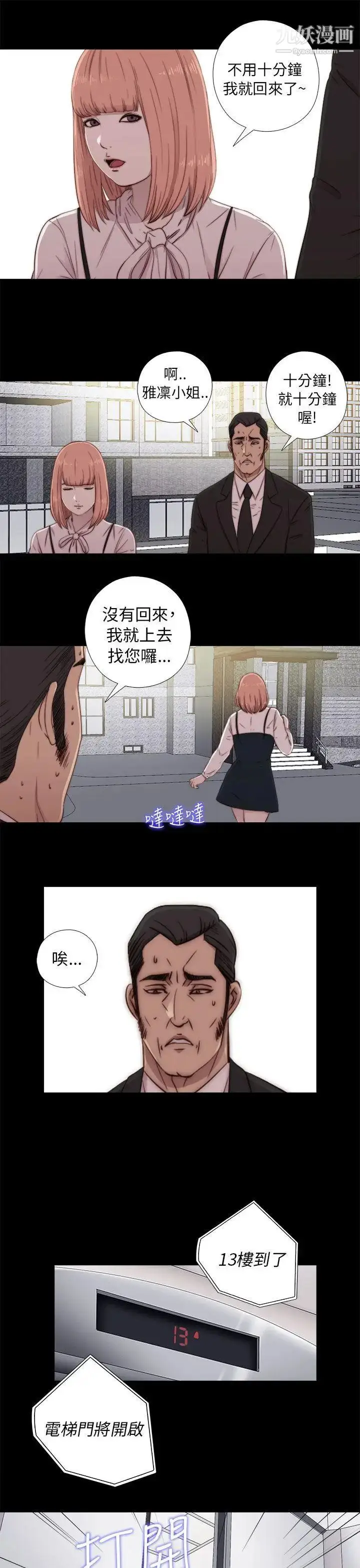 漫画《我的大叔邻家少女》第45话第19张图