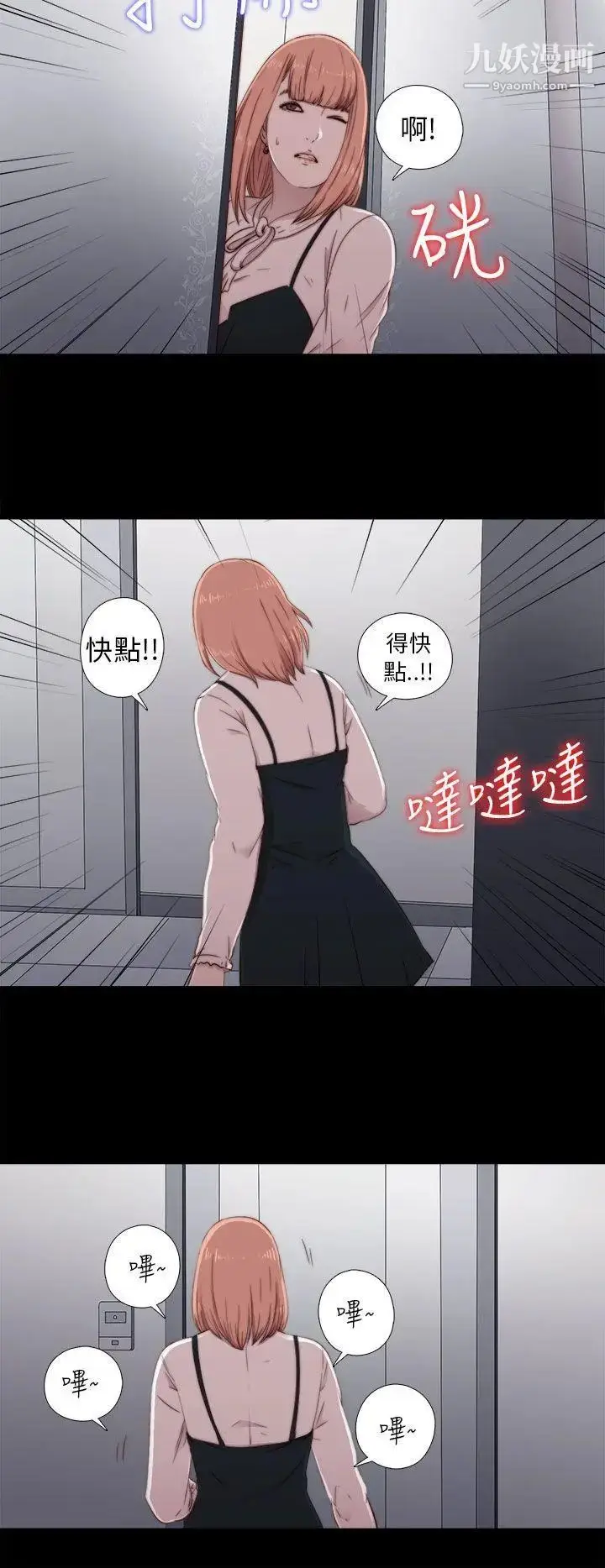 漫画《我的大叔邻家少女》第45话第20张图