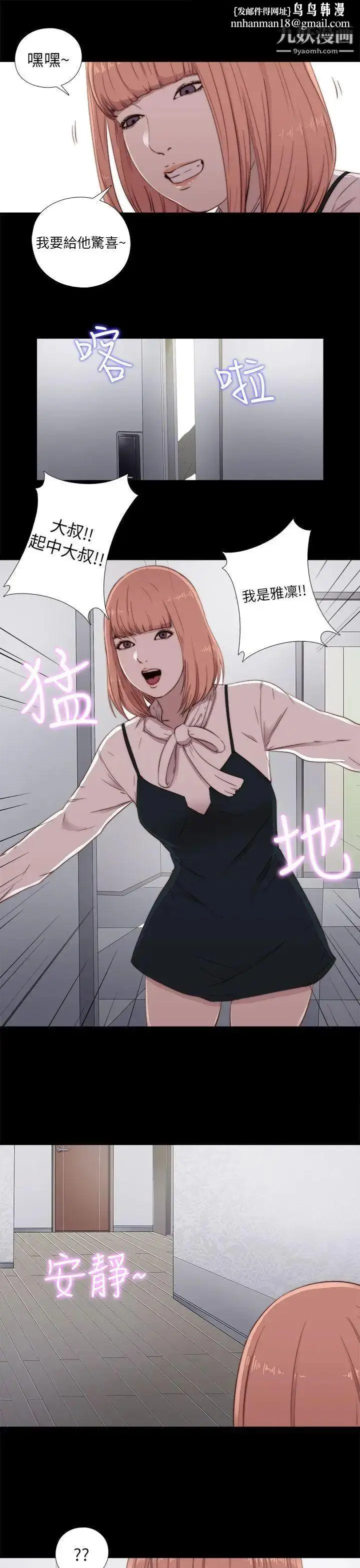 漫画《我的大叔邻家少女》第45话第21张图