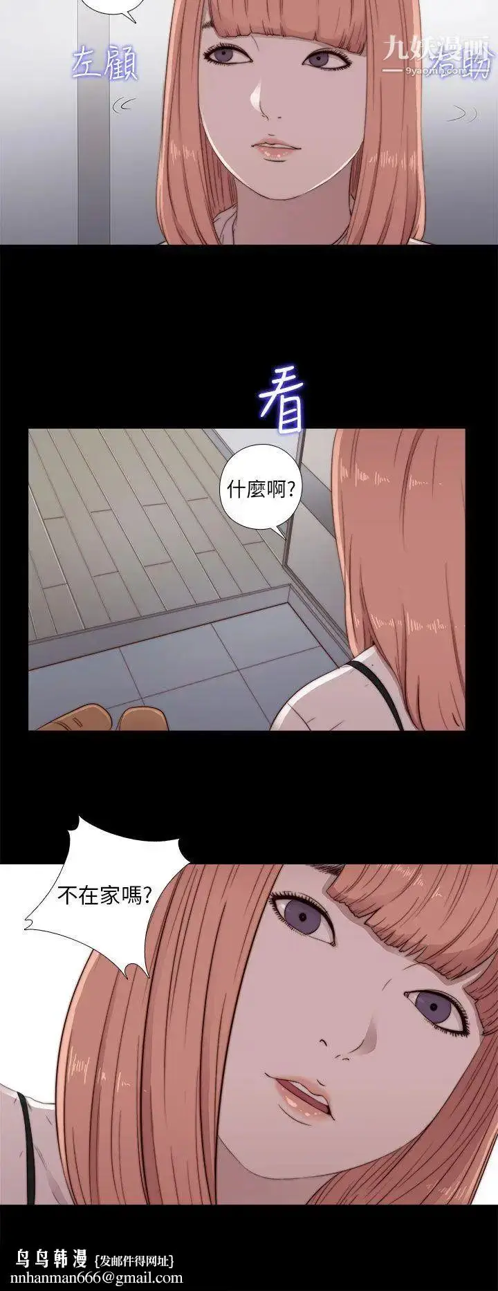 漫画《我的大叔邻家少女》第45话第22张图