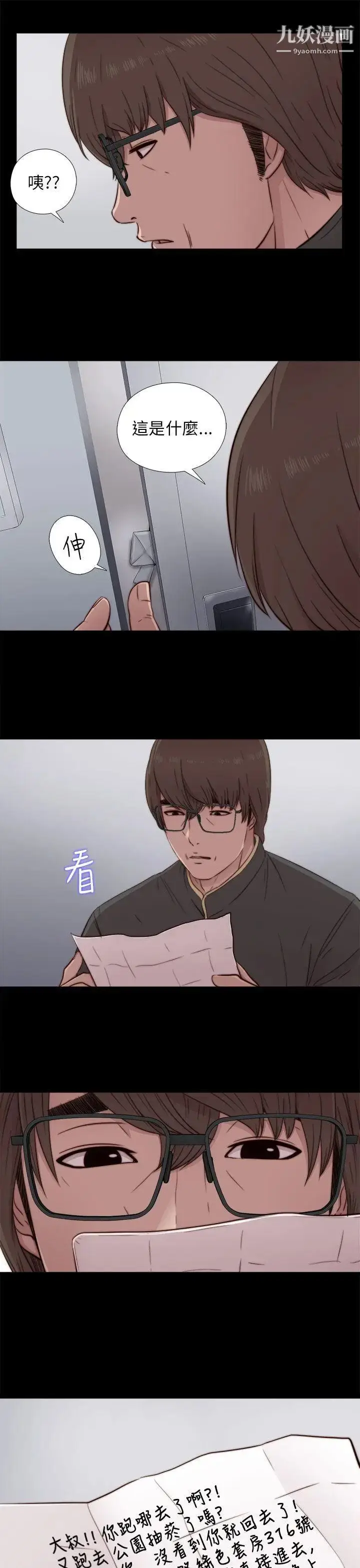 漫画《我的大叔邻家少女》第45话第25张图