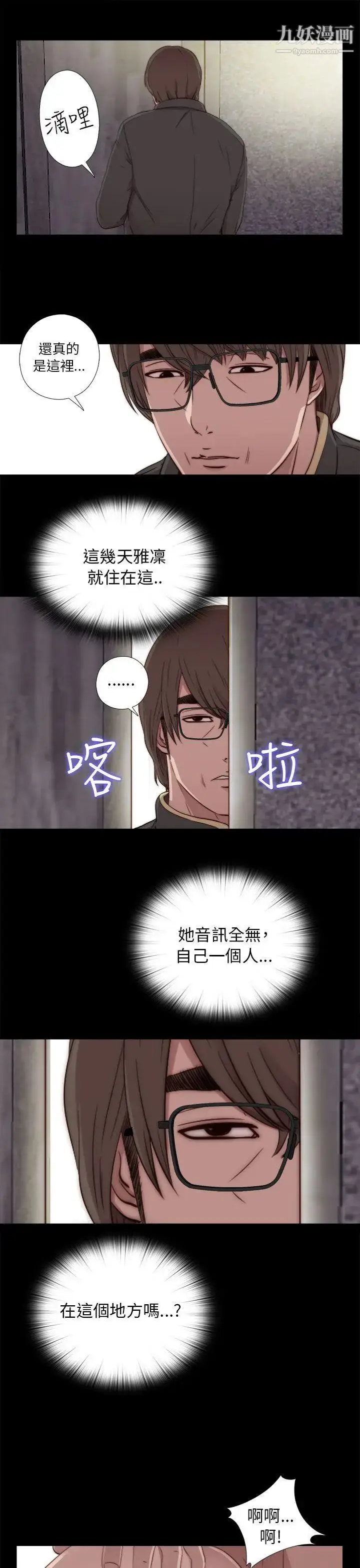 漫画《我的大叔邻家少女》第45话第29张图