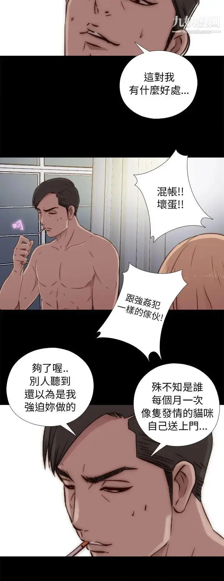 漫画《我的大叔邻家少女》第45话第32张图