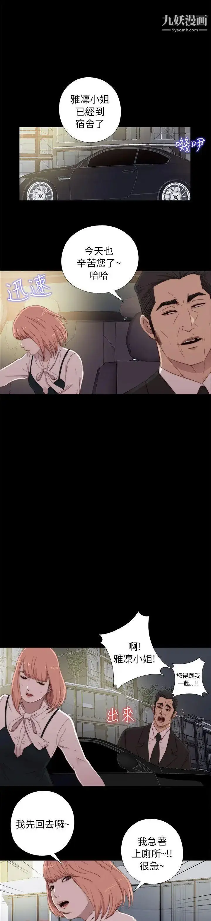 漫画《我的大叔邻家少女》第45话第35张图