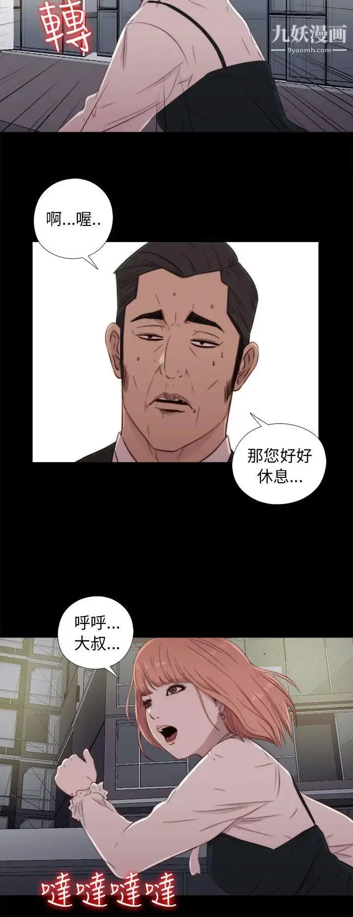 漫画《我的大叔邻家少女》第45话第36张图