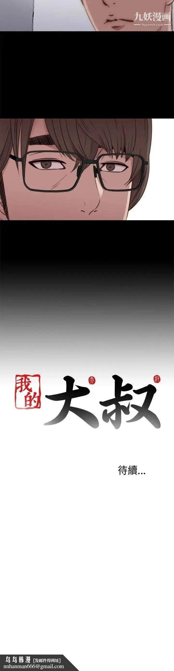 漫画《我的大叔邻家少女》第45话第40张图