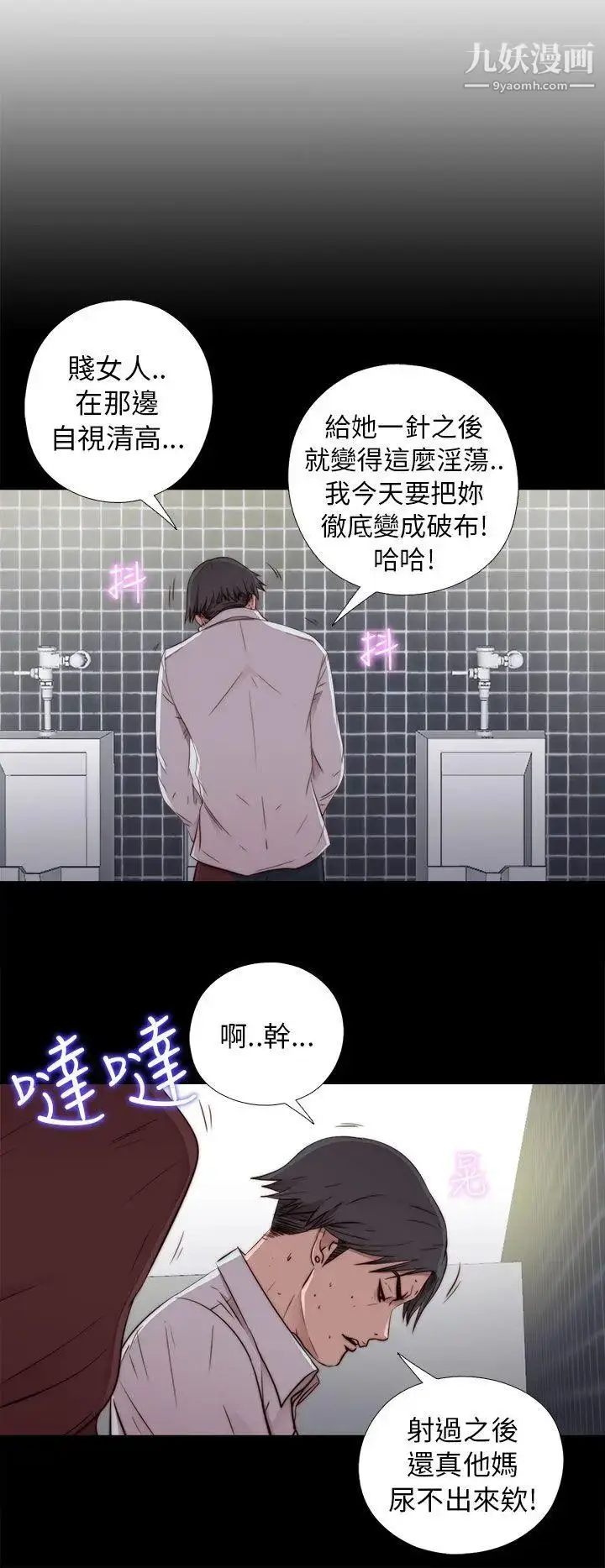 漫画《我的大叔邻家少女》第45话第6张图