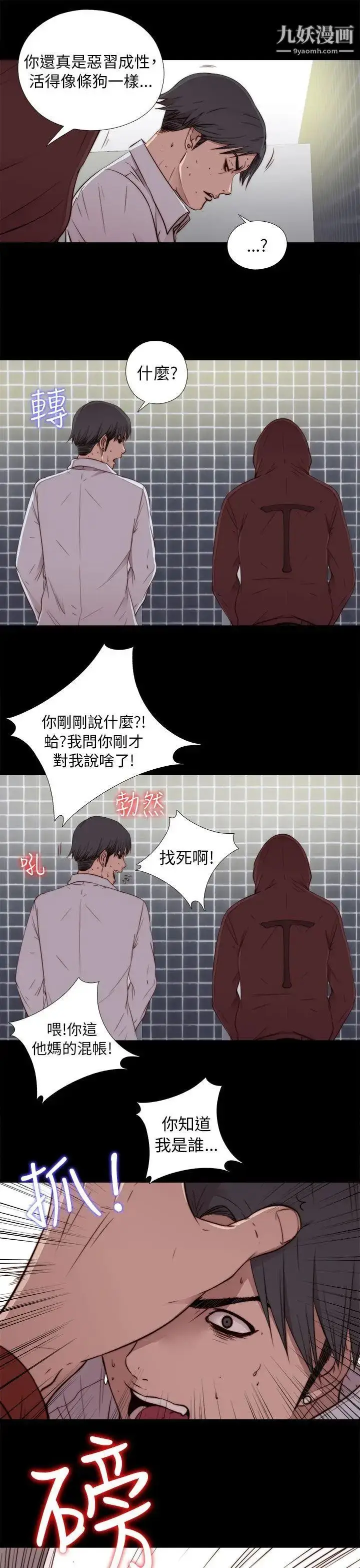 漫画《我的大叔邻家少女》第45话第7张图