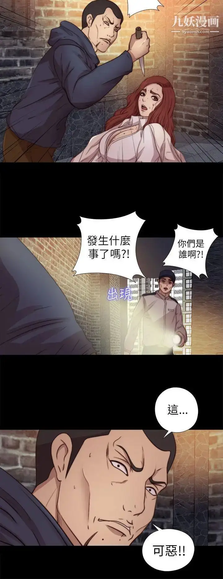 漫画《我的大叔邻家少女》第69话第14张图
