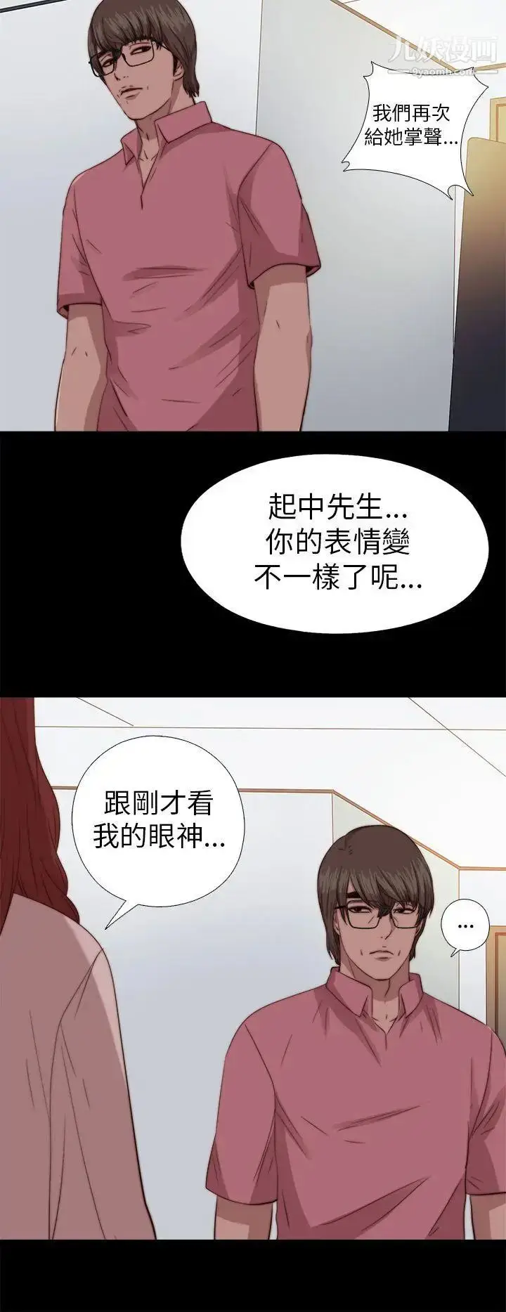 漫画《我的大叔邻家少女》第69话第18张图