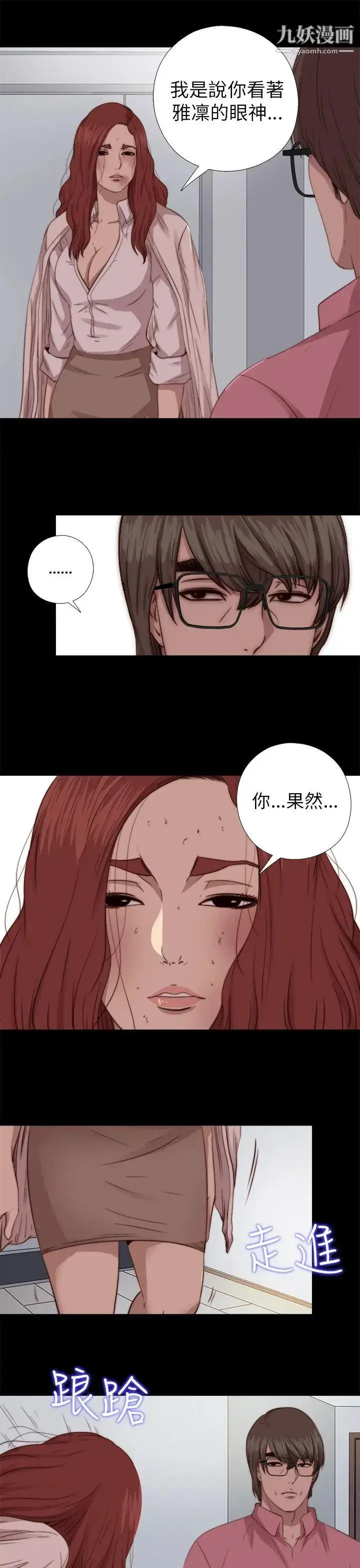 漫画《我的大叔邻家少女》第69话第19张图