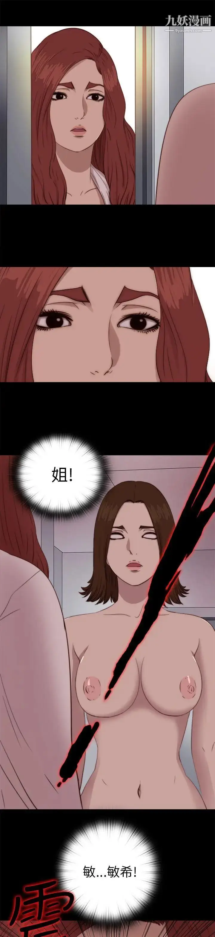 漫画《我的大叔邻家少女》第69话第25张图