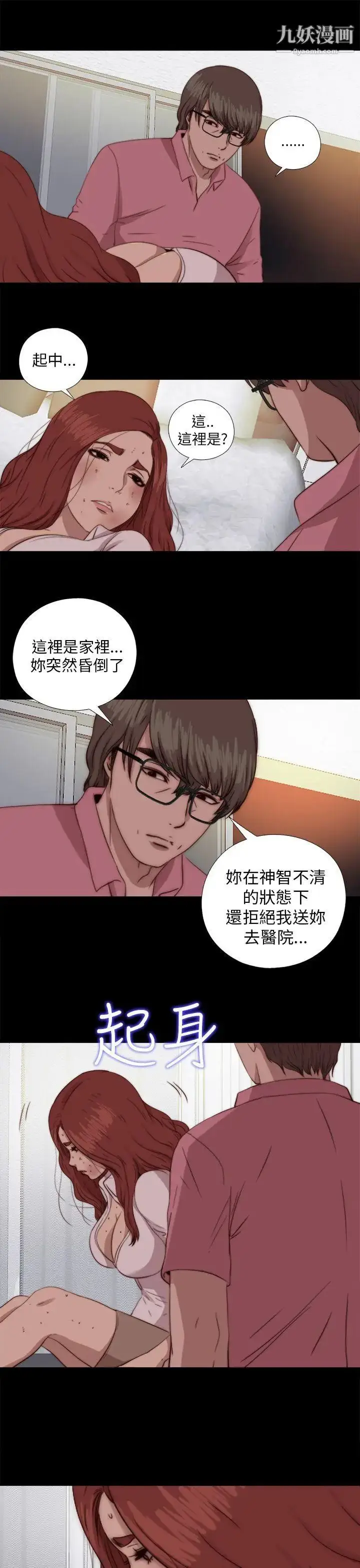 漫画《我的大叔邻家少女》第69话第27张图