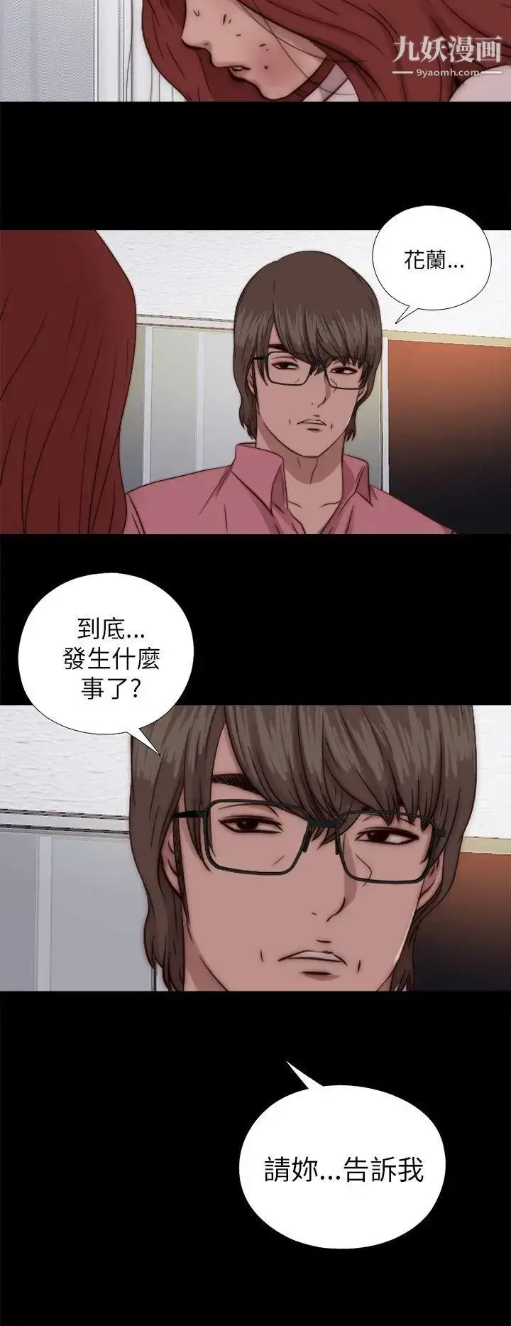 漫画《我的大叔邻家少女》第69话第28张图