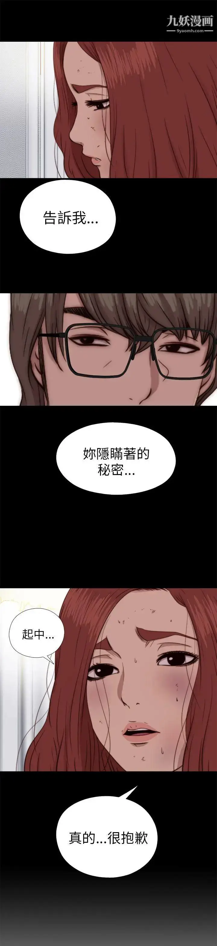 漫画《我的大叔邻家少女》第69话第29张图