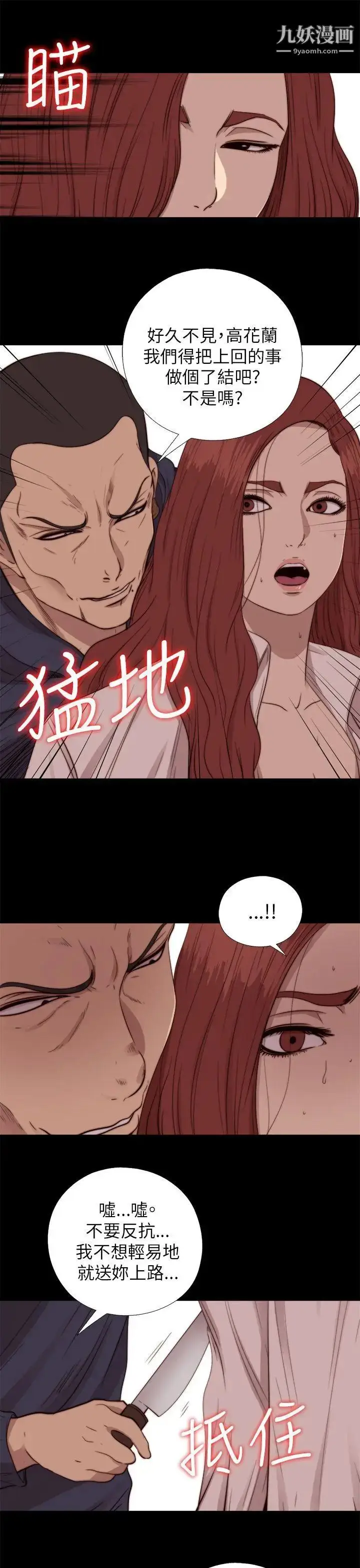 漫画《我的大叔邻家少女》第69话第3张图