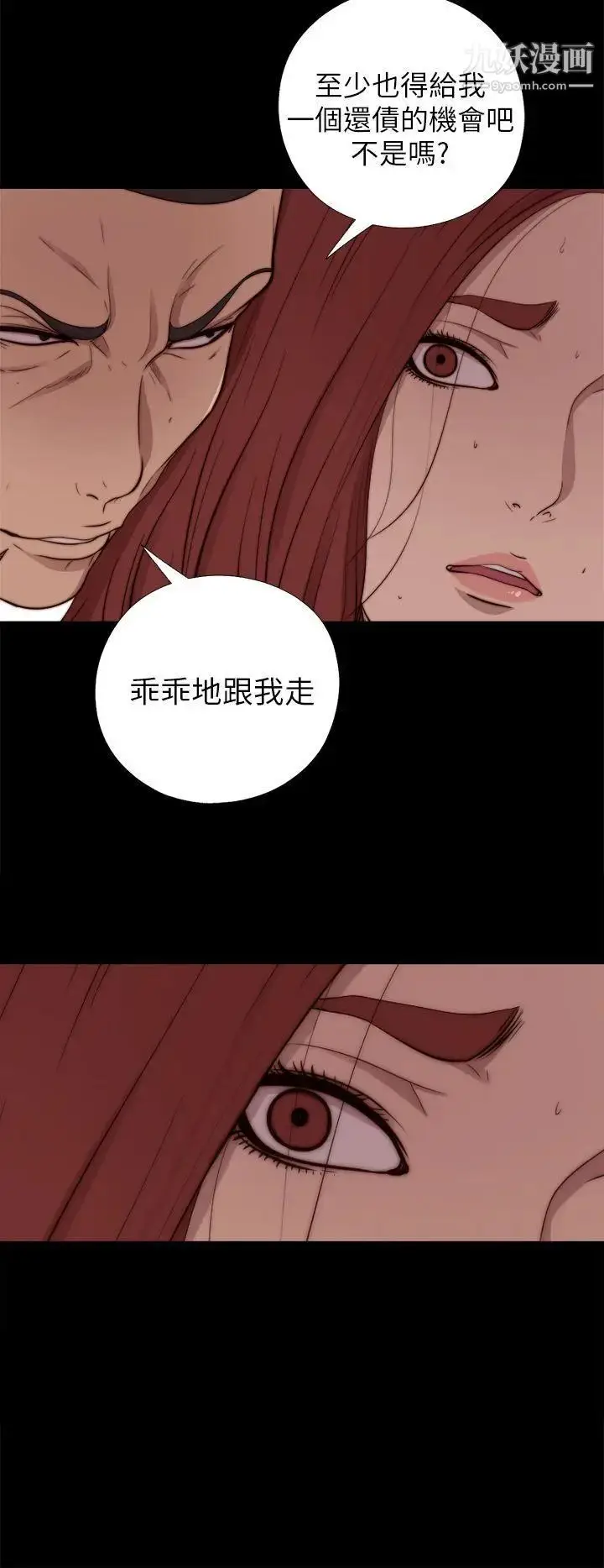 漫画《我的大叔邻家少女》第69话第4张图