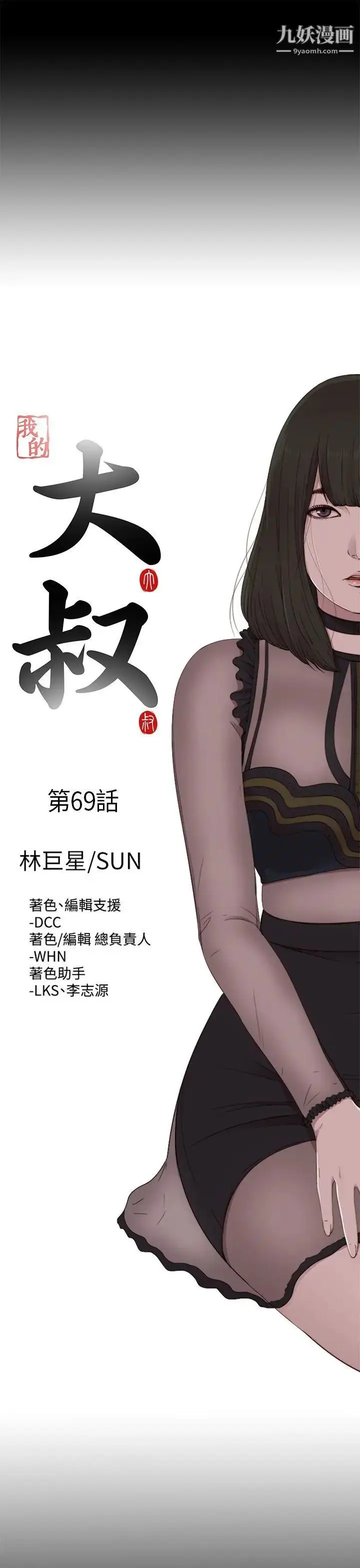漫画《我的大叔邻家少女》第69话第5张图