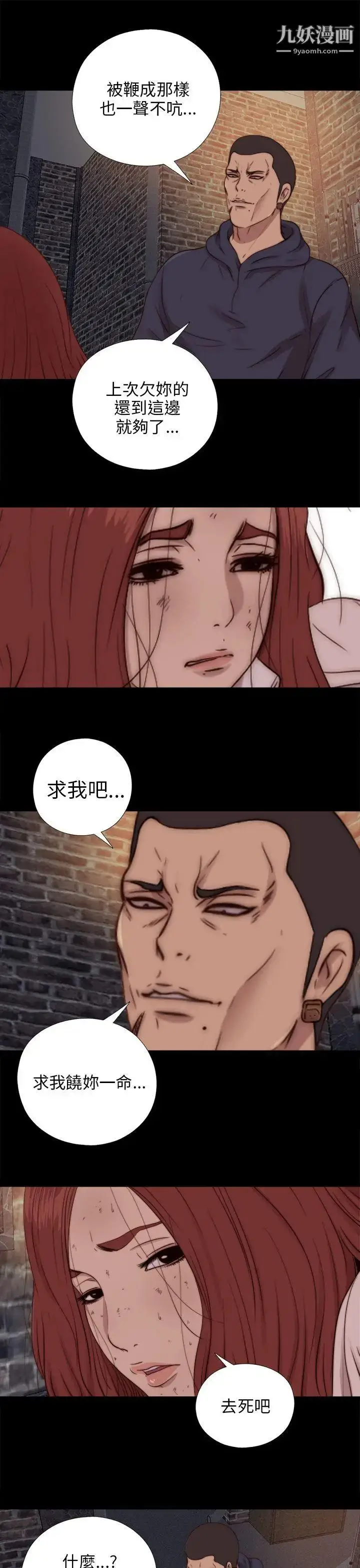 漫画《我的大叔邻家少女》第69话第7张图
