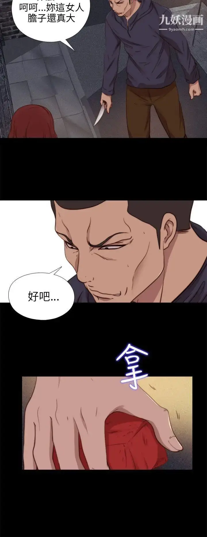 漫画《我的大叔邻家少女》第69话第8张图