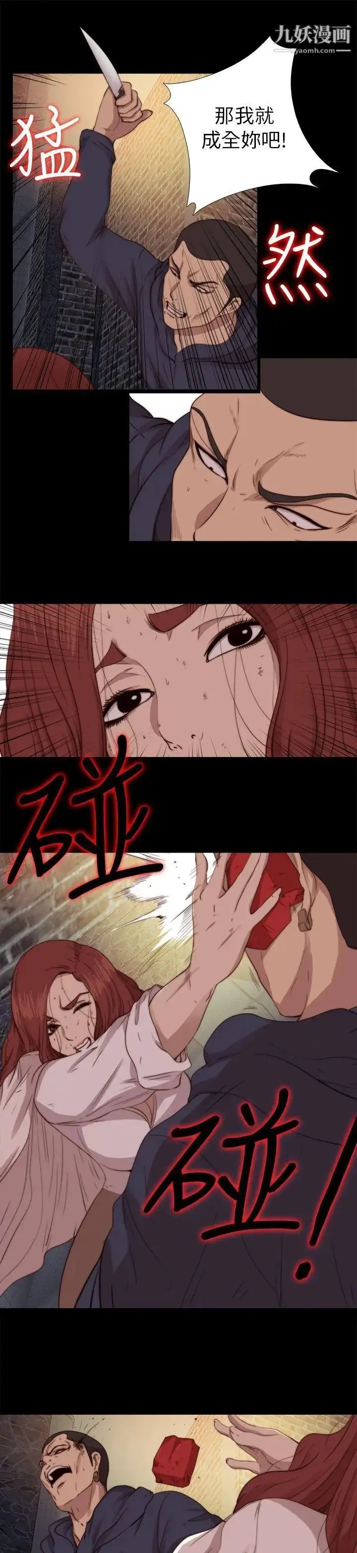 漫画《我的大叔邻家少女》第69话第9张图