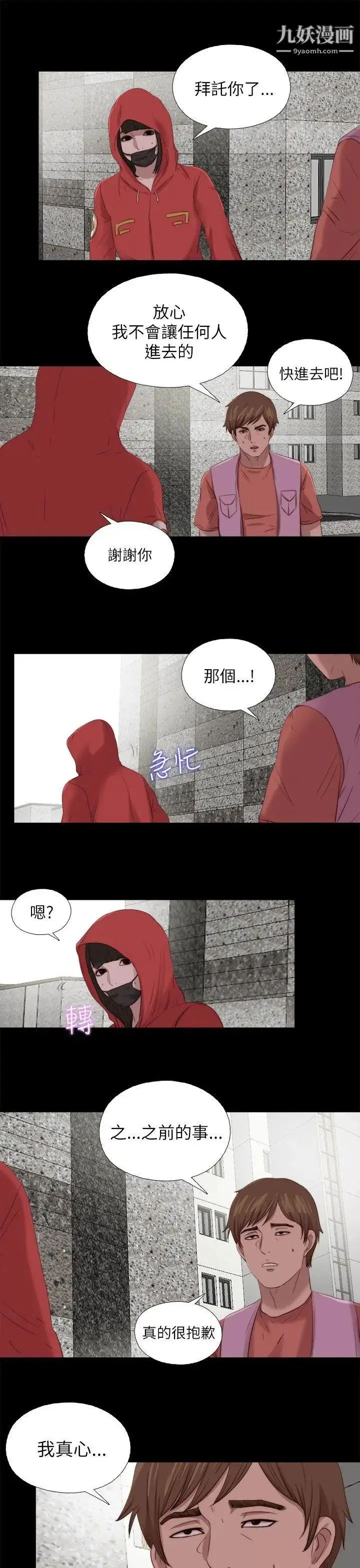漫画《我的大叔邻家少女》第126话第11张图