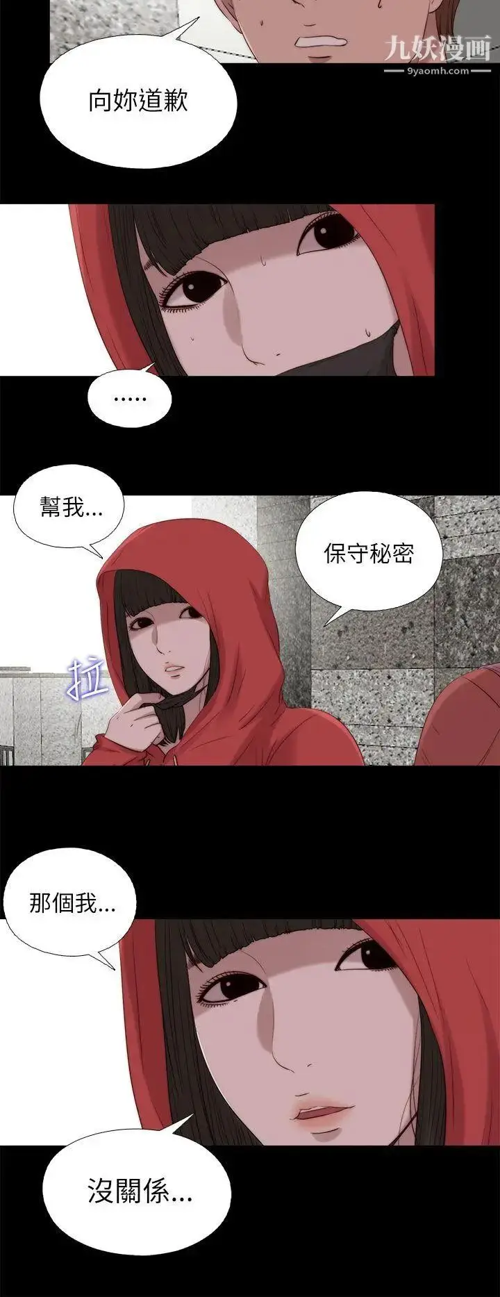 漫画《我的大叔邻家少女》第126话第12张图