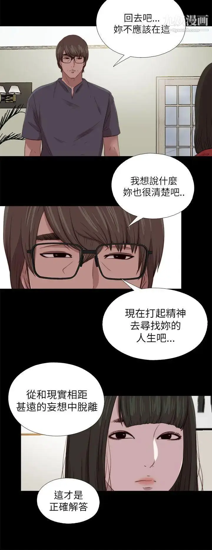 漫画《我的大叔邻家少女》第126话第14张图