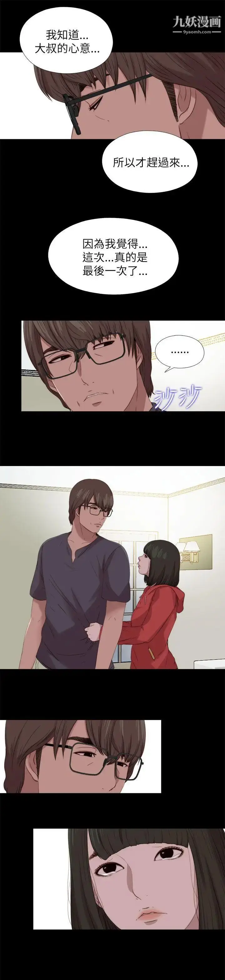 漫画《我的大叔邻家少女》第126话第17张图