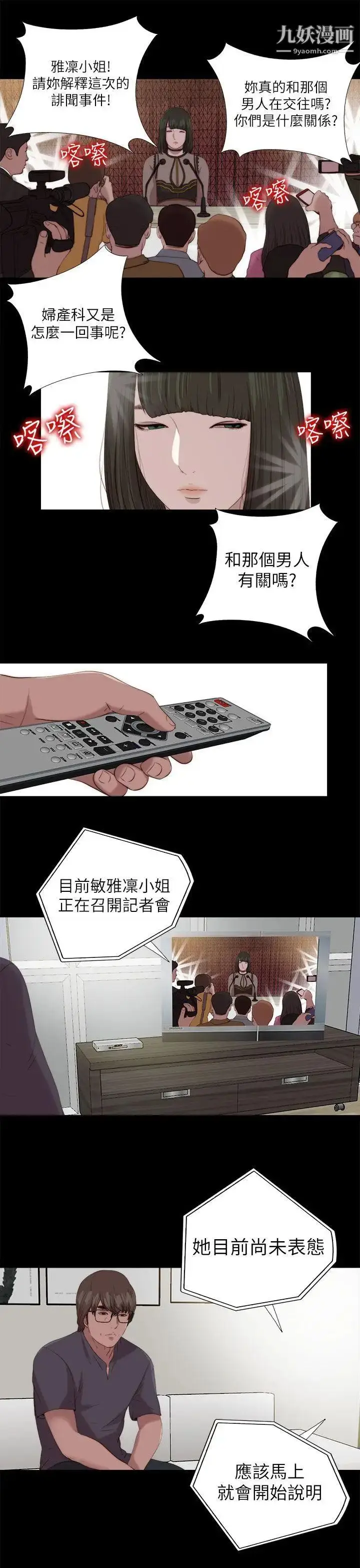 漫画《我的大叔邻家少女》第126话第23张图