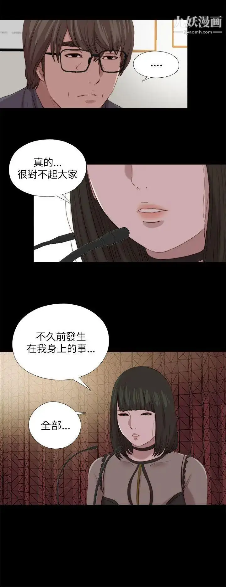 漫画《我的大叔邻家少女》第126话第24张图
