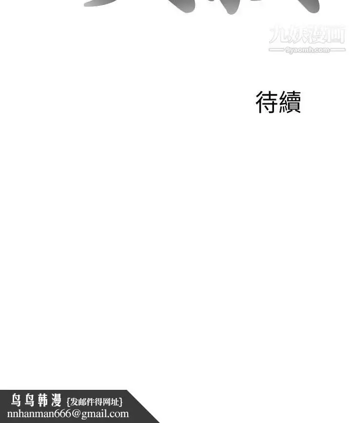 漫画《我的大叔邻家少女》第126话第28张图