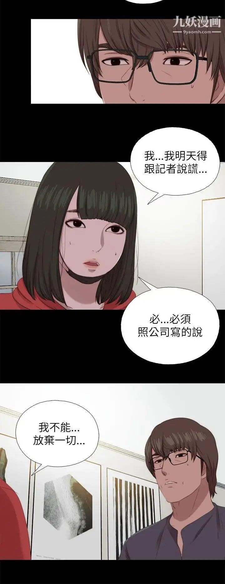 漫画《我的大叔邻家少女》第126话第4张图