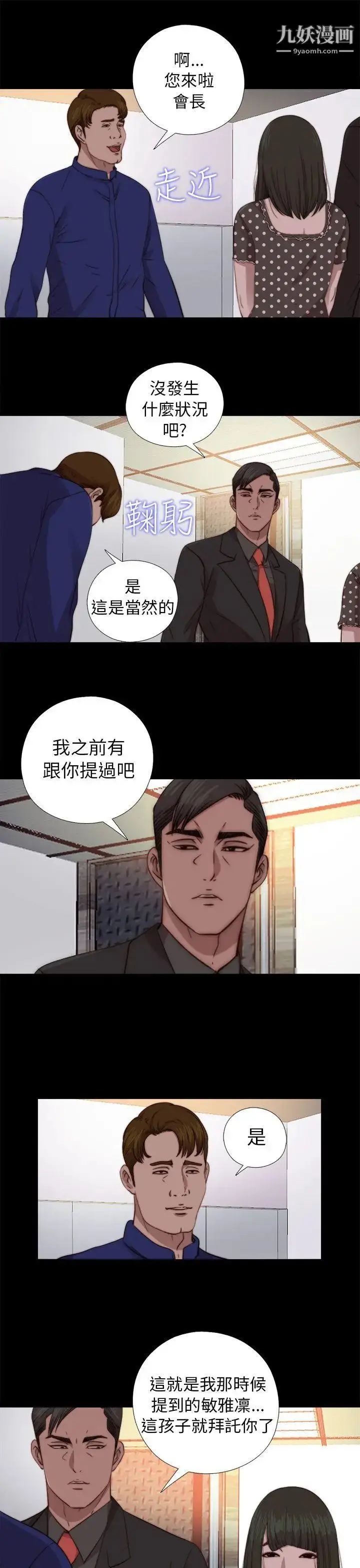 漫画《我的大叔邻家少女》第72话第11张图