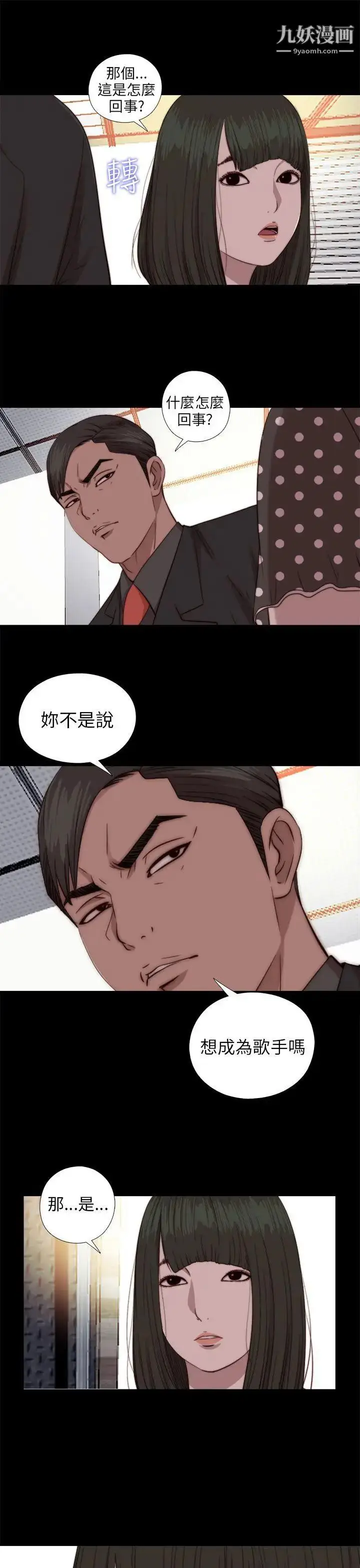 漫画《我的大叔邻家少女》第72话第13张图