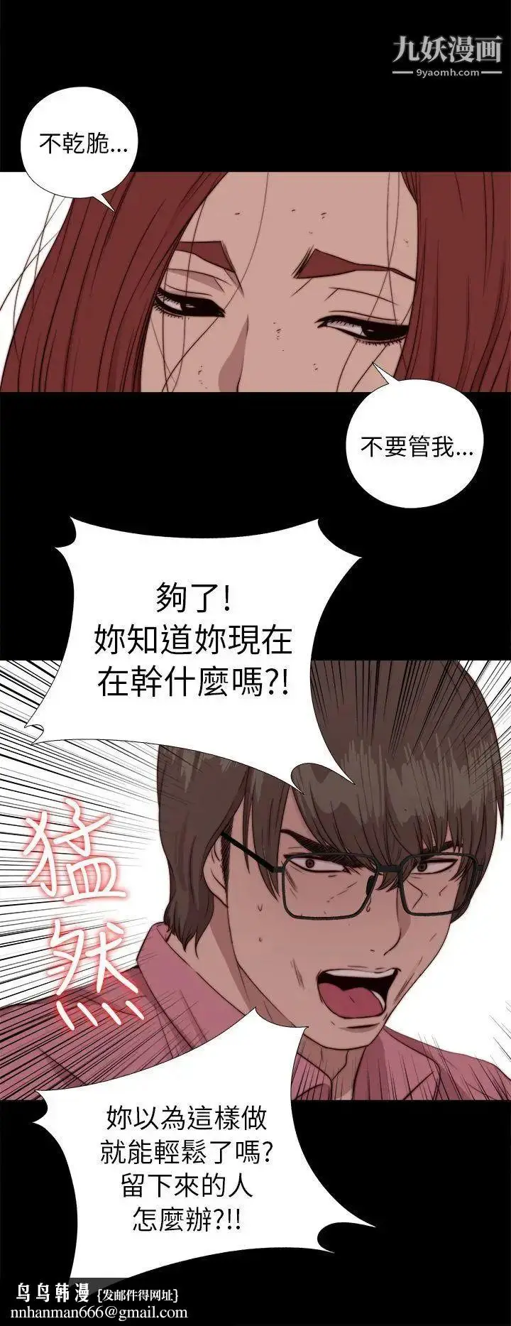 漫画《我的大叔邻家少女》第72话第16张图