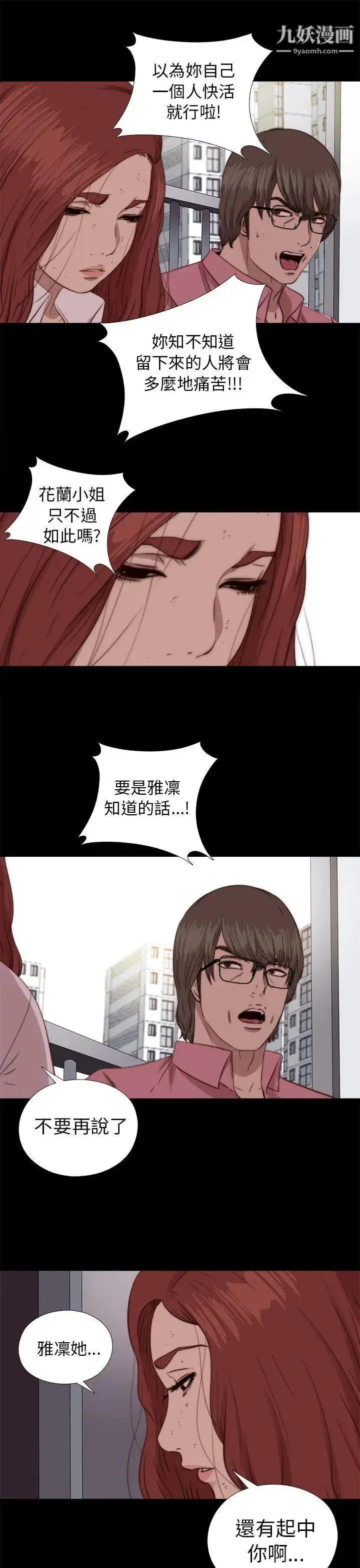 漫画《我的大叔邻家少女》第72话第17张图