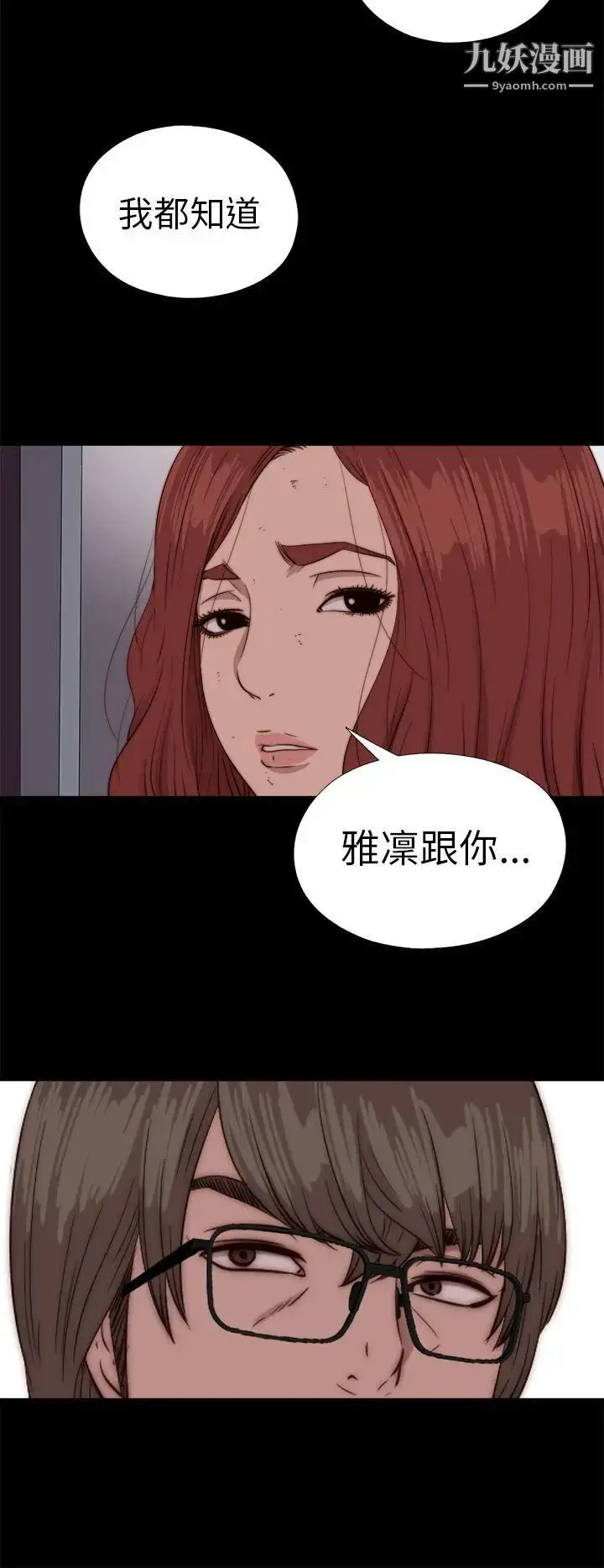 漫画《我的大叔邻家少女》第72话第18张图