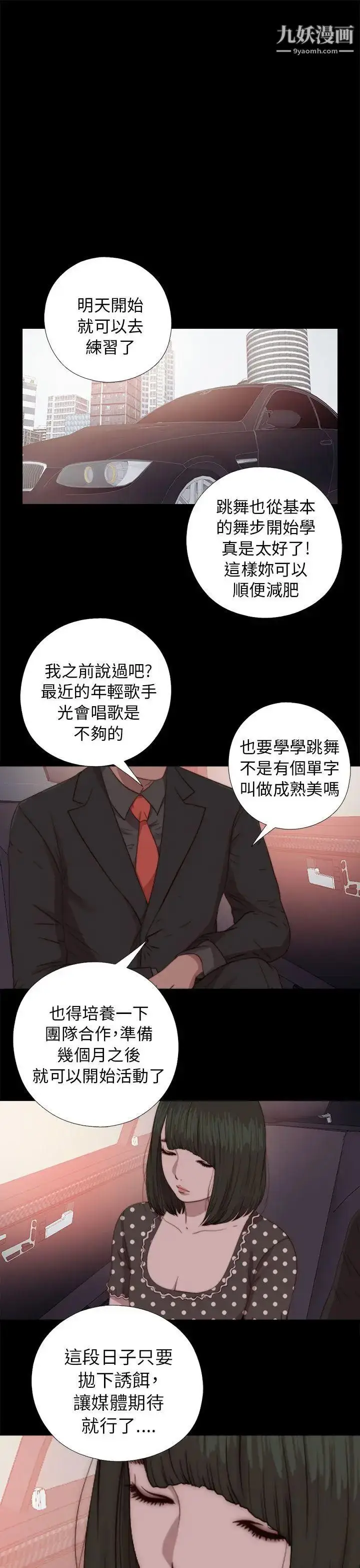 漫画《我的大叔邻家少女》第72话第19张图