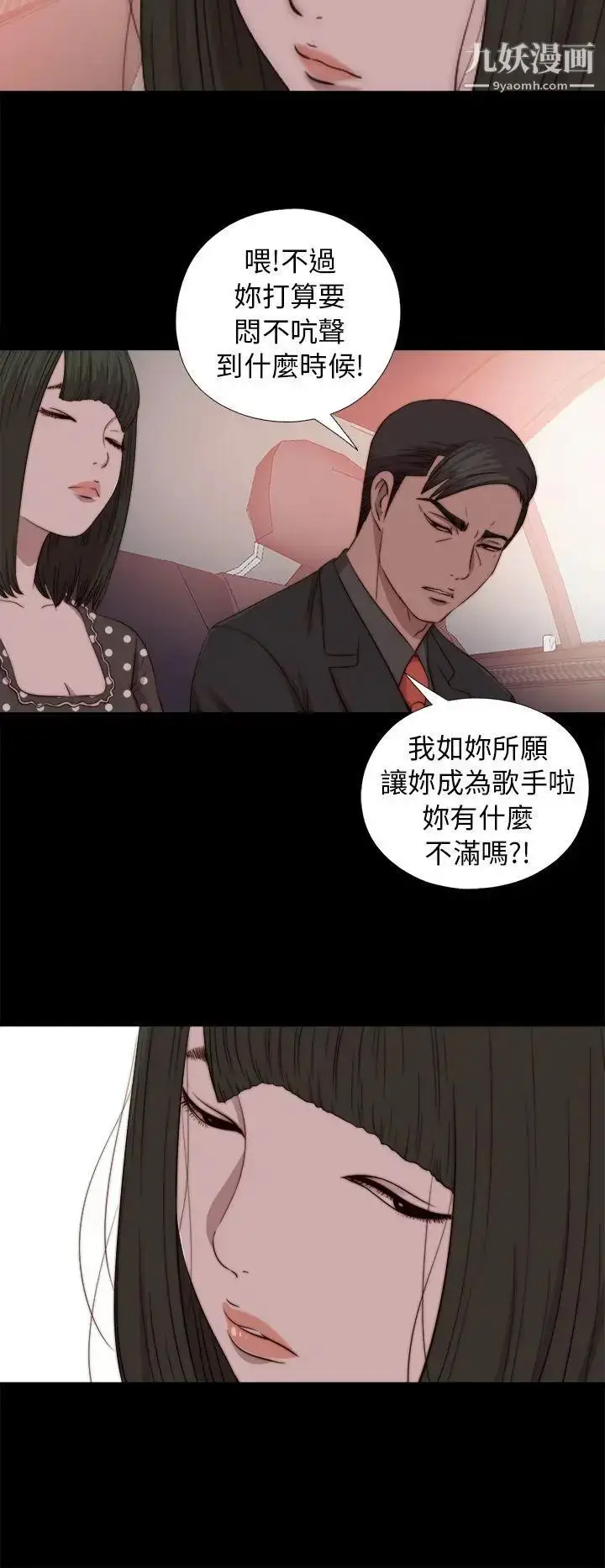 漫画《我的大叔邻家少女》第72话第20张图
