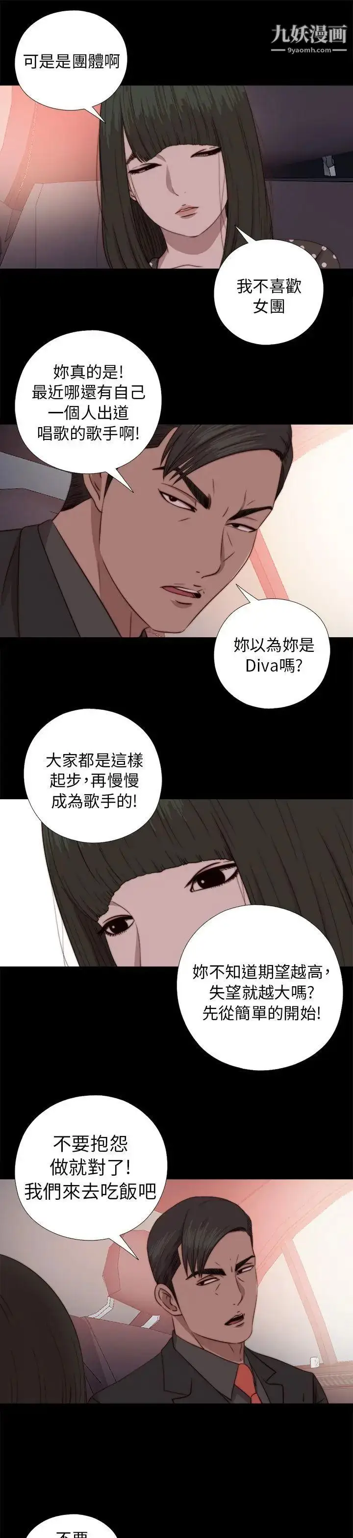 漫画《我的大叔邻家少女》第72话第21张图