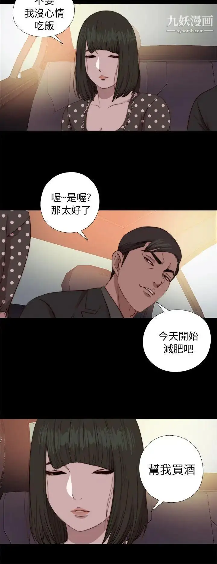 漫画《我的大叔邻家少女》第72话第22张图