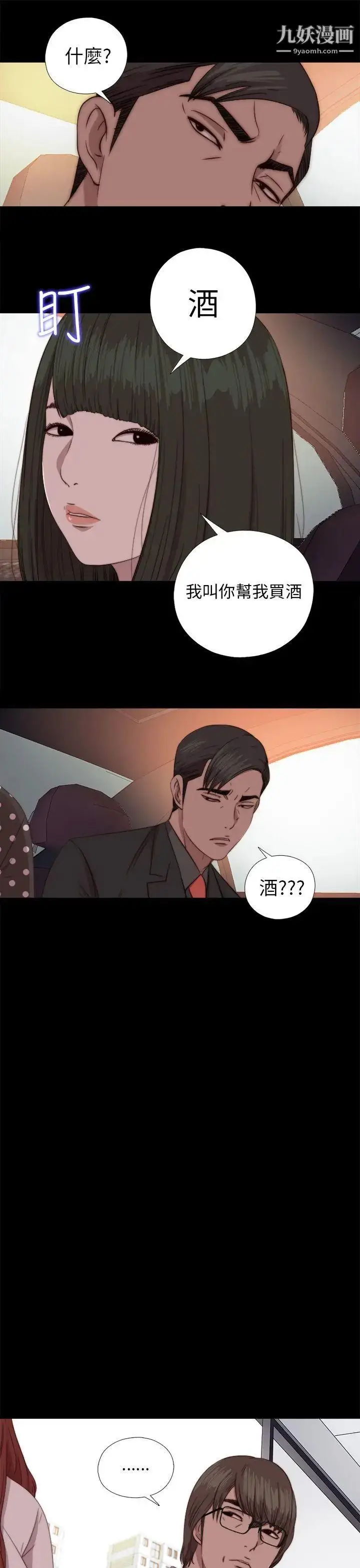 漫画《我的大叔邻家少女》第72话第23张图