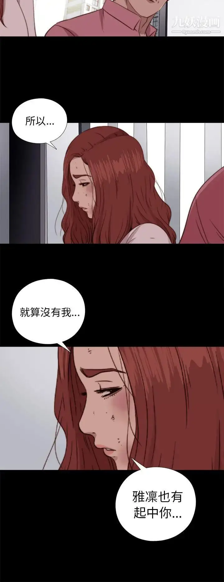 漫画《我的大叔邻家少女》第72话第24张图